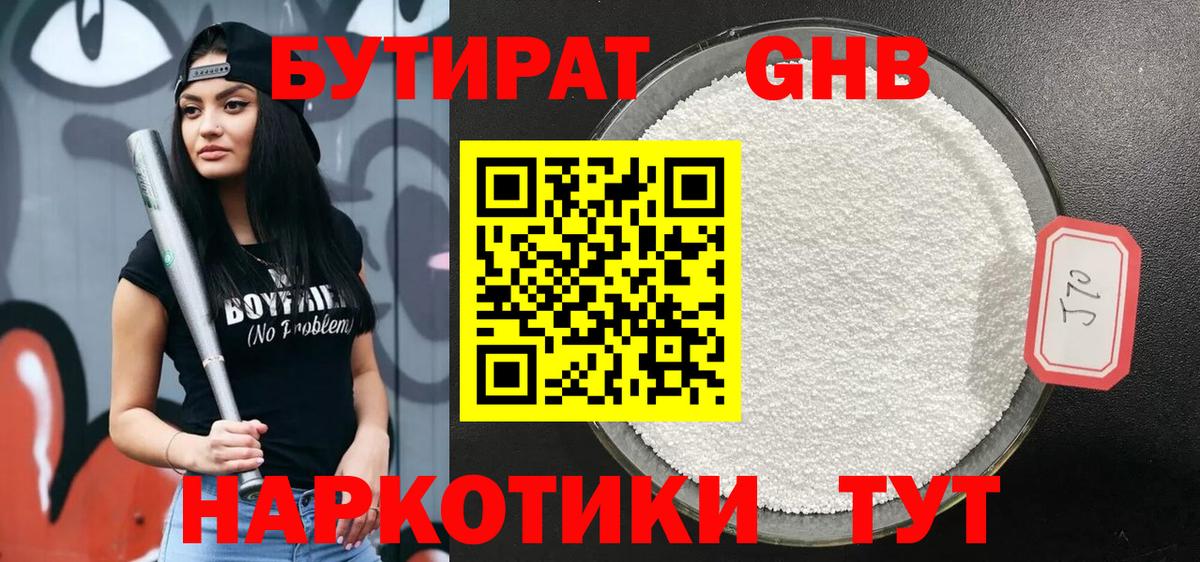 БУТИРАТ 99% Тосно