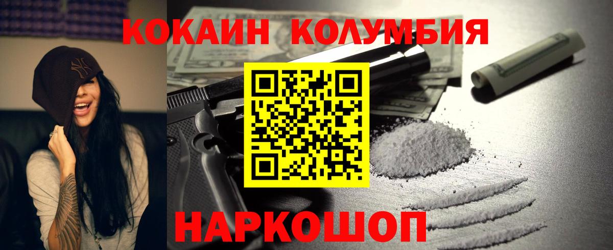 КОКАИН 97%  Кокаин Эквадор  Тосно  Вход с VPN 