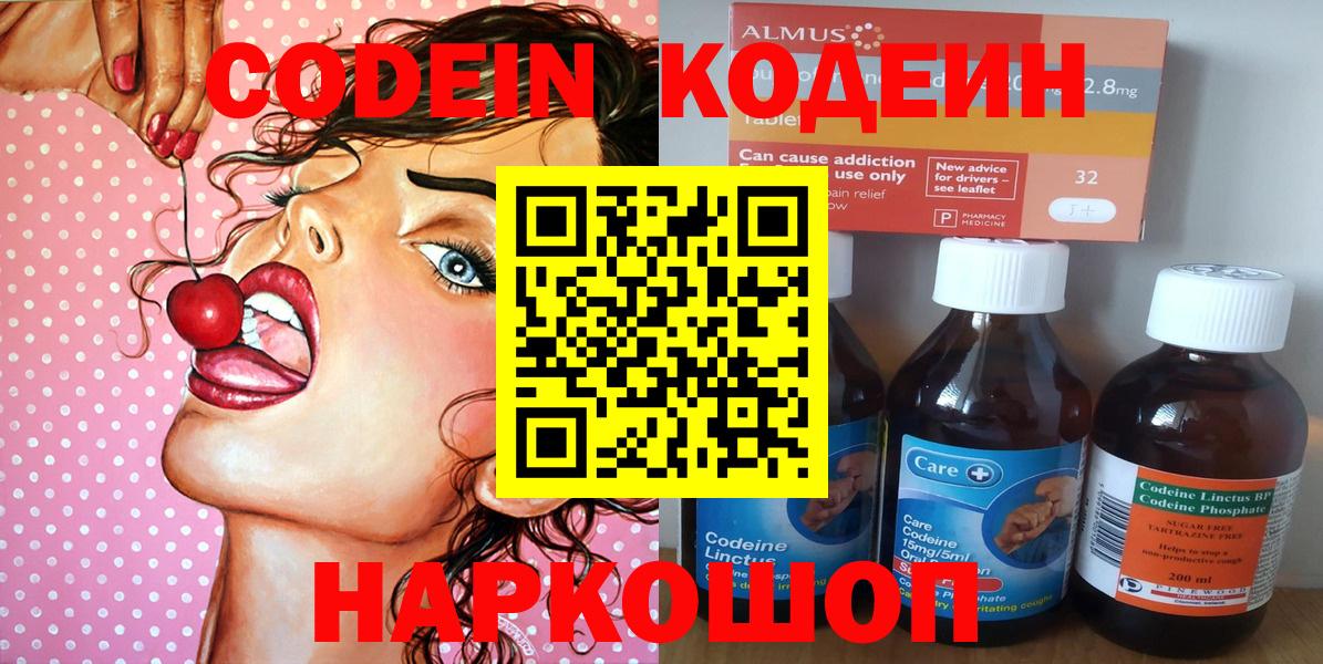 Кодеиновый сироп Lean Purple Drank  Вход с VPN  Тосно 