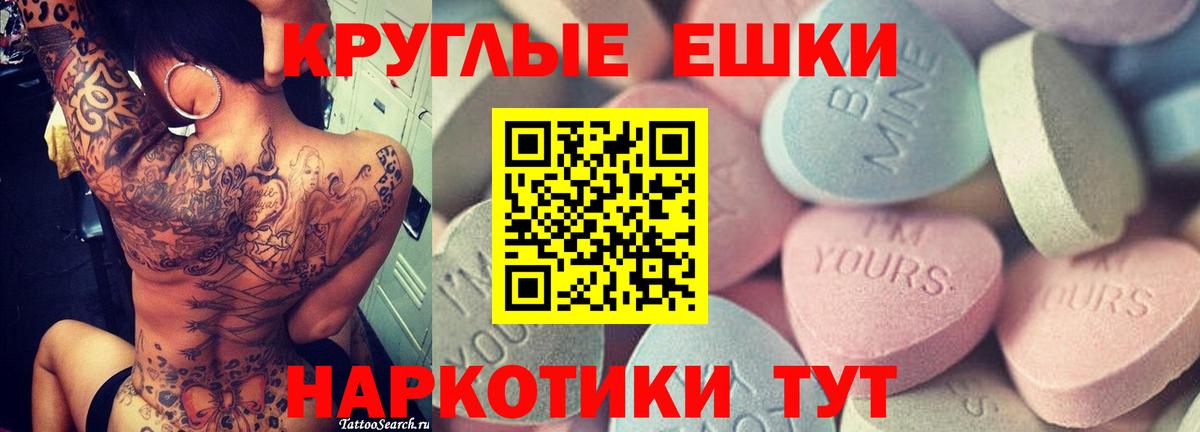 Ecstasy круглые Тосно