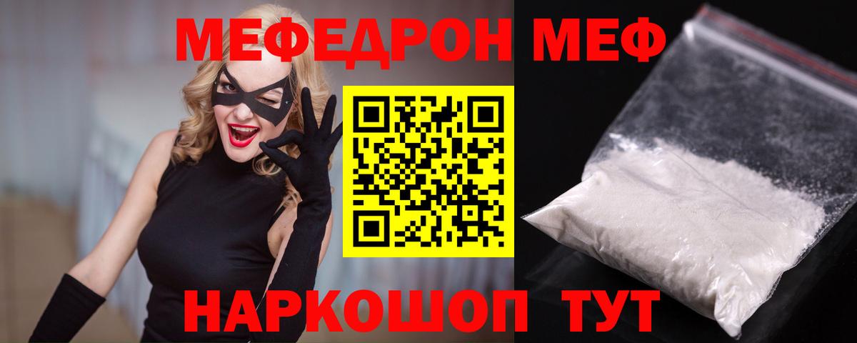 Меф мяу мяу мука Тосно