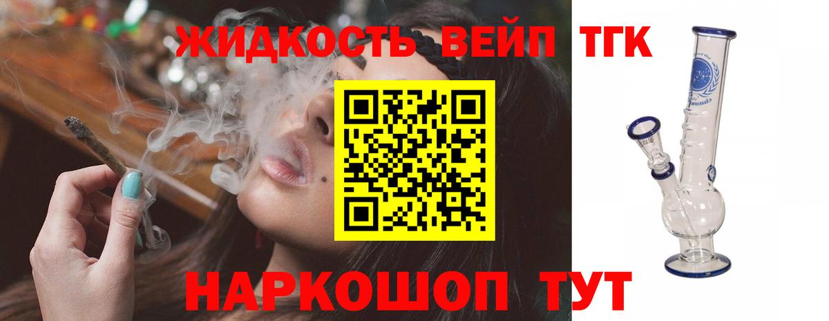 Дистиллят ТГК THC oil  ТГК жижа  где продают наркотики  Вход с VPN  Тосно 